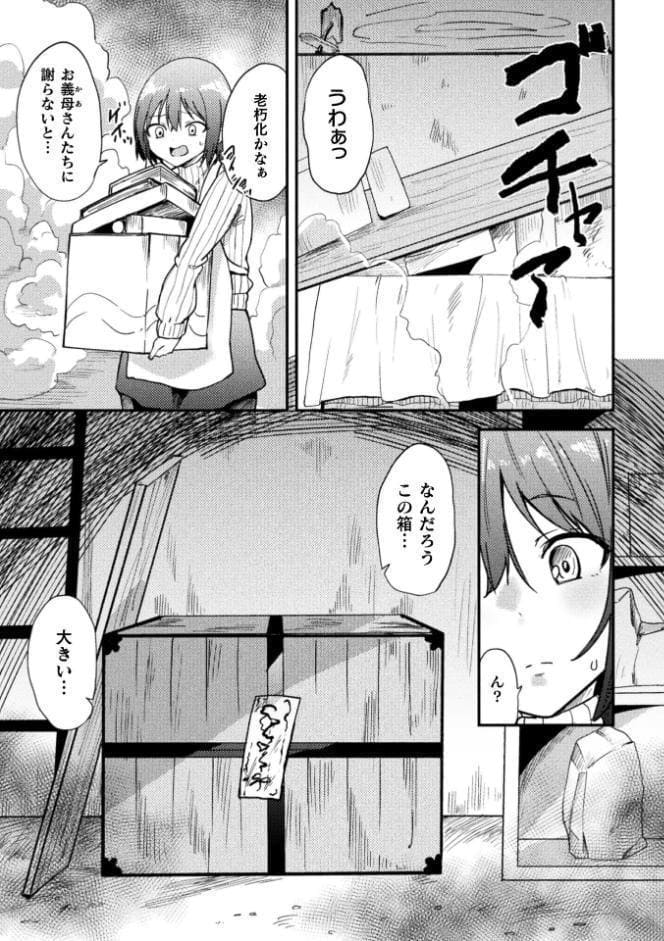 凌●の未來〜嫁ぎ先に潜む罠〜【単話】
