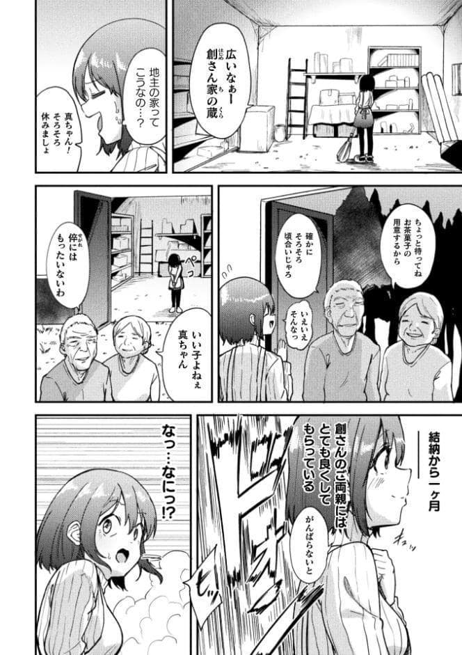 凌●の未來〜嫁ぎ先に潜む罠〜【単話】