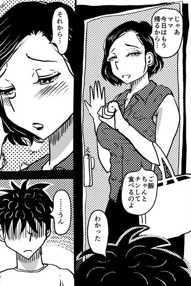 お母さんと僕（26）〜オーガズムの瞬間に母さんとは呼んでほしくないママの話。〜