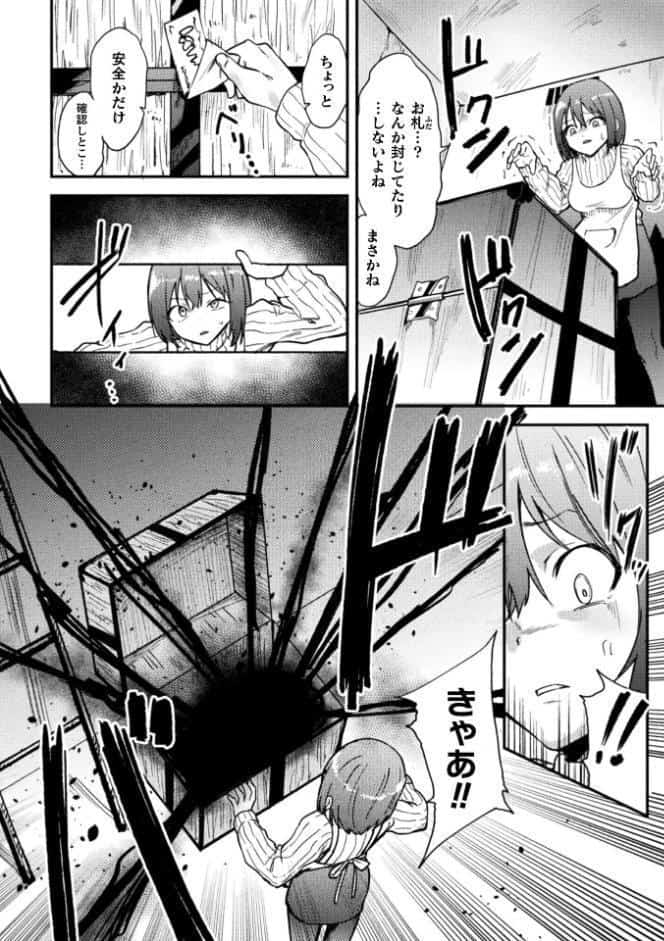 凌●の未來〜嫁ぎ先に潜む罠〜【単話】