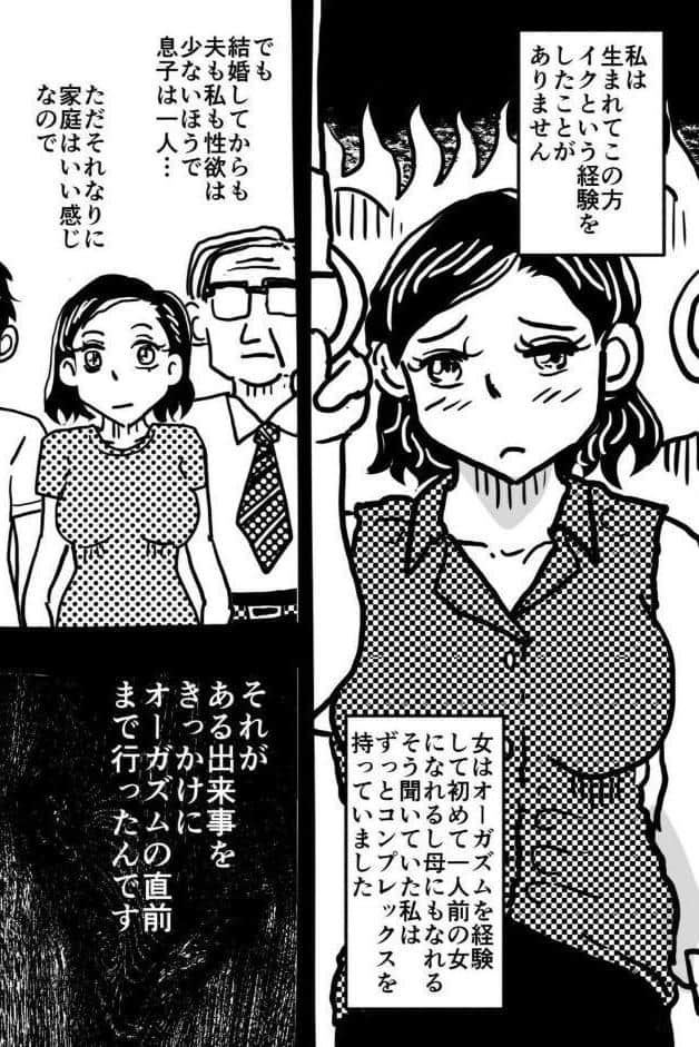 お母さんと僕（26）〜オーガズムの瞬間に母さんとは呼んでほしくないママの話。〜