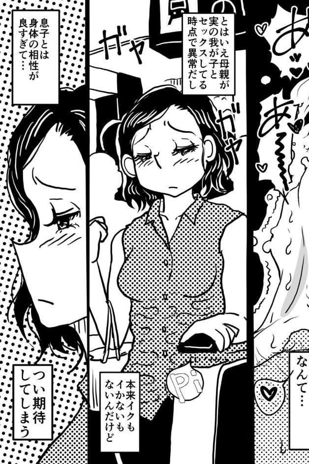 お母さんと僕（26）〜オーガズムの瞬間に母さんとは呼んでほしくないママの話。〜