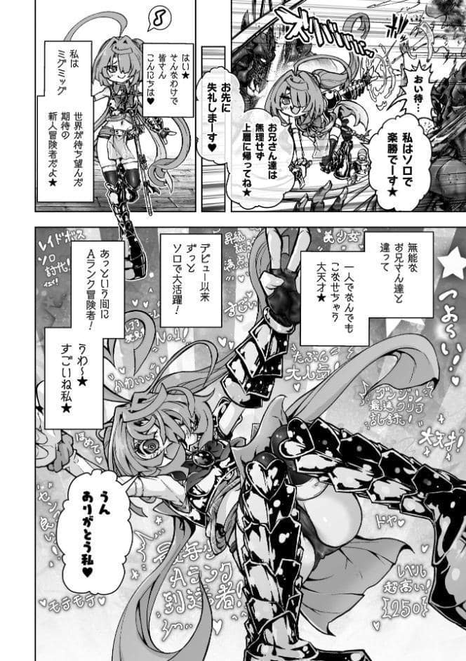 ウルトラスーパー天っ才メスガキ冒険者VSざこざこミミック【単話】