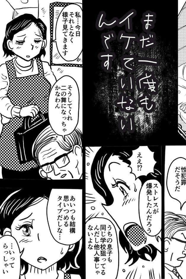 お母さんと僕（26）〜オーガズムの瞬間に母さんとは呼んでほしくないママの話。〜