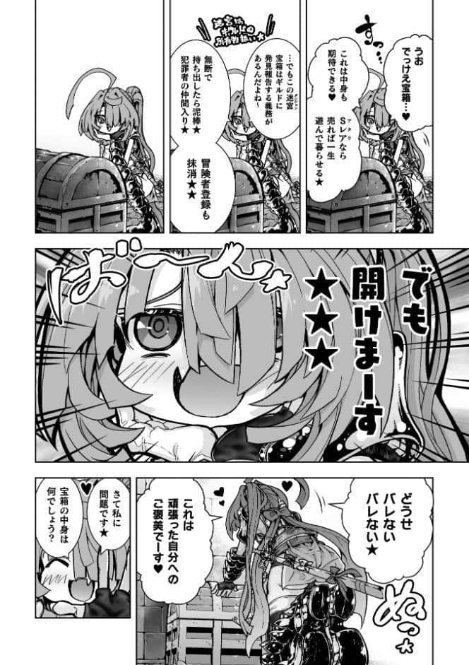 ウルトラスーパー天っ才メスガキ冒険者VSざこざこミミック【単話】