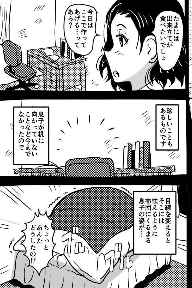 お母さんと僕（26）〜オーガズムの瞬間に母さんとは呼んでほしくないママの話。〜
