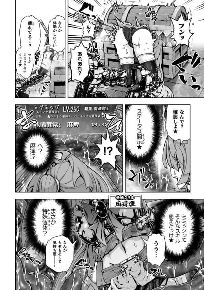ウルトラスーパー天っ才メスガキ冒険者VSざこざこミミック【単話】