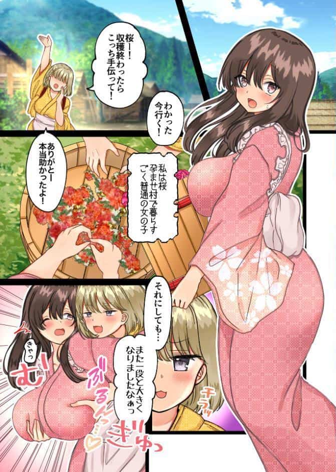 孕ませ村〜歪な村で妊娠しづらい私が村長息子に執着中出しされる日々〜【R18版】
