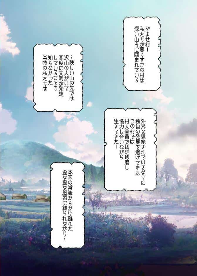 孕ませ村〜歪な村で妊娠しづらい私が村長息子に執着中出しされる日々〜【R18版】