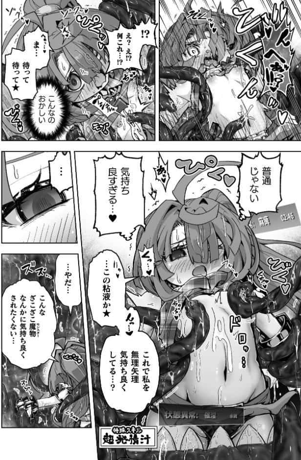 ウルトラスーパー天っ才メスガキ冒険者VSざこざこミミック【単話】