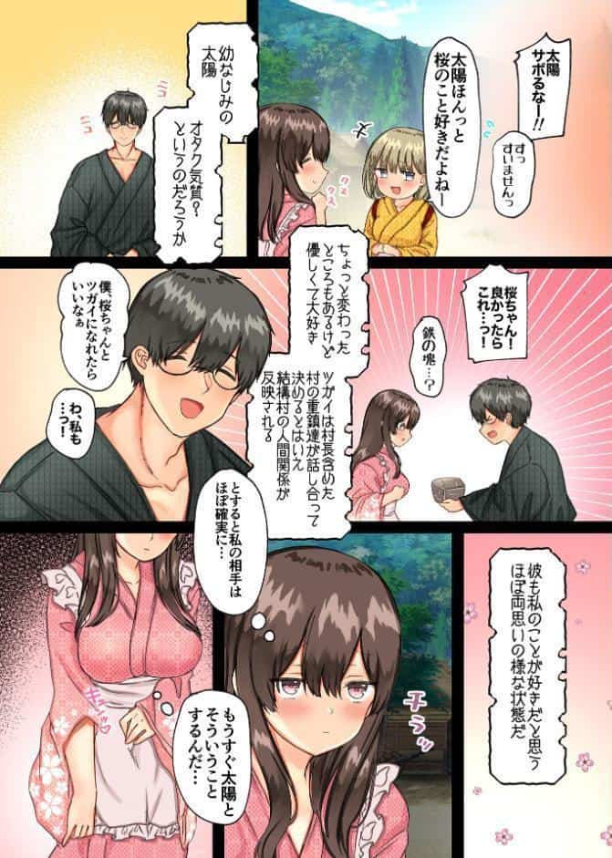孕ませ村〜歪な村で妊娠しづらい私が村長息子に執着中出しされる日々〜【R18版】
