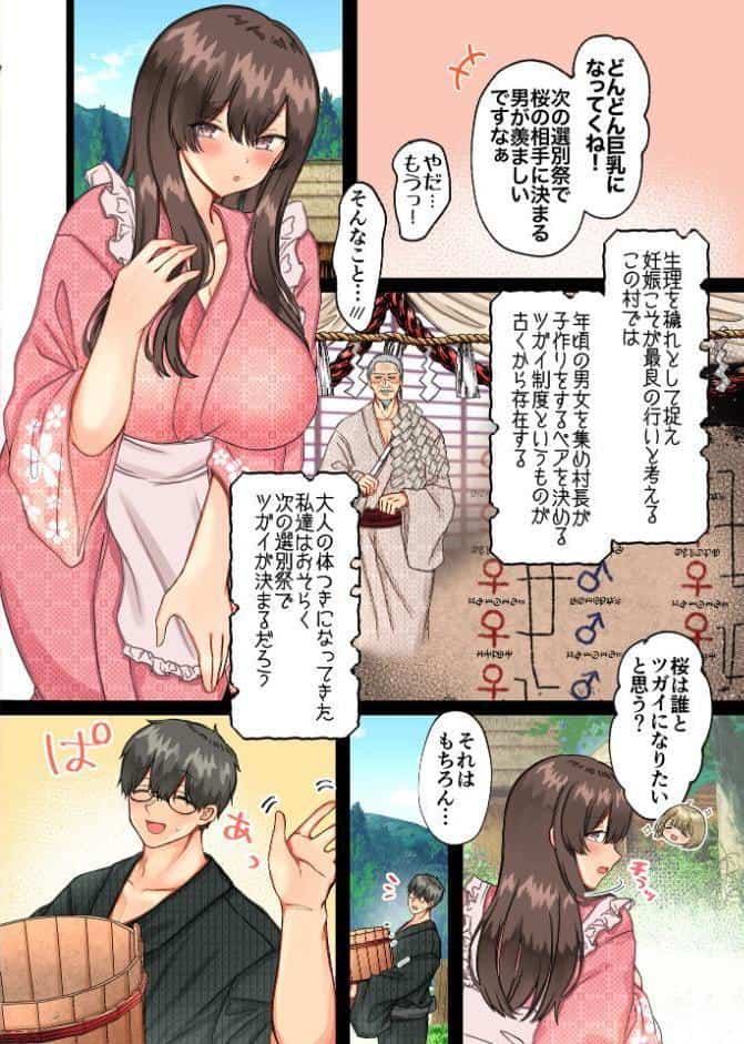孕ませ村〜歪な村で妊娠しづらい私が村長息子に執着中出しされる日々〜【R18版】