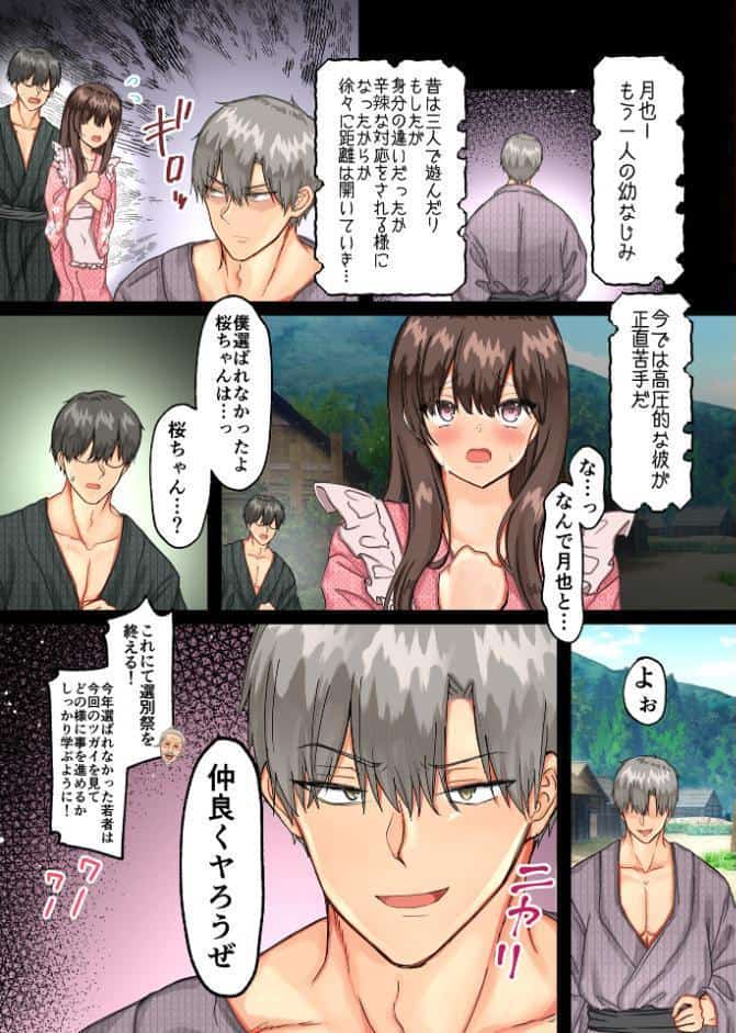 孕ませ村〜歪な村で妊娠しづらい私が村長息子に執着中出しされる日々〜【R18版】
