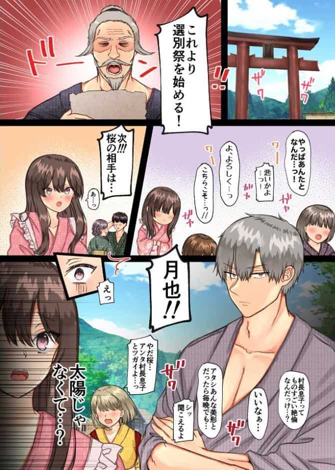 孕ませ村〜歪な村で妊娠しづらい私が村長息子に執着中出しされる日々〜【R18版】