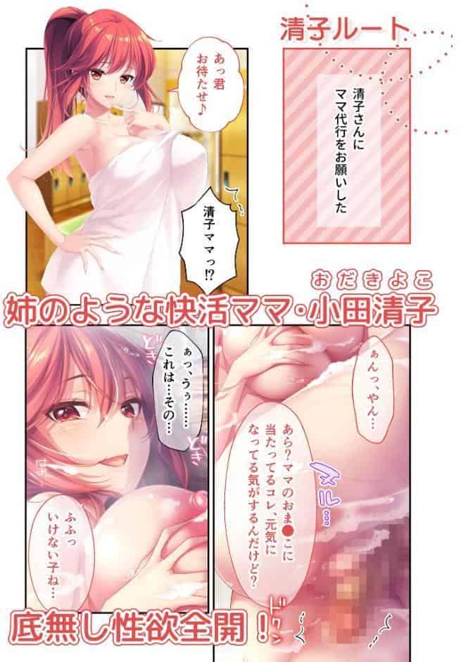 Bunny’s ママ代行サービス 〜4人のたわわ美女に溺愛されるハーレム性活〜 共通＋清子ルート モザイク版