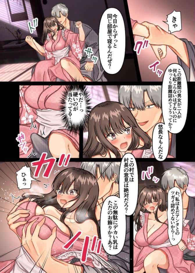 孕ませ村〜歪な村で妊娠しづらい私が村長息子に執着中出しされる日々〜【R18版】