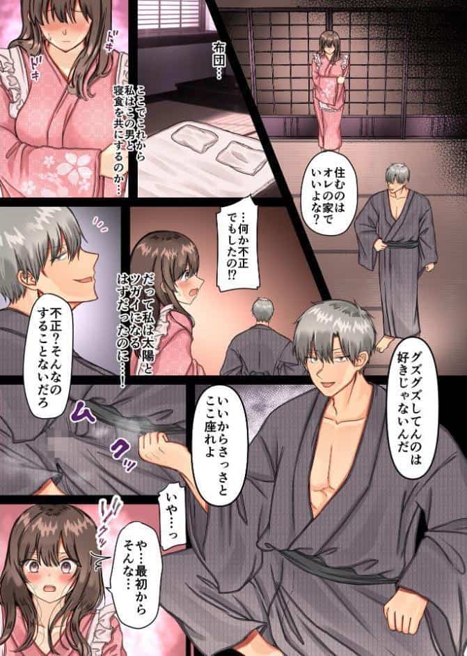 孕ませ村〜歪な村で妊娠しづらい私が村長息子に執着中出しされる日々〜【R18版】
