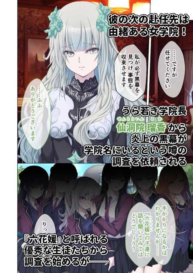 艶嬢学園2 〜熾天使たちの花園〜 モザイク版 【FANZAブックス限定版】