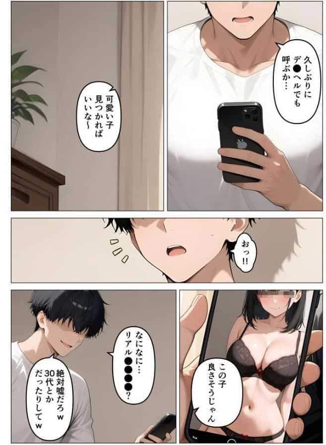 デ●ヘル呼んだら教え子が来たので種付けセックスしてやった モザイク版