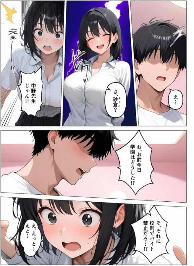 デ●ヘル呼んだら教え子が来たので種付けセックスしてやった モザイク版