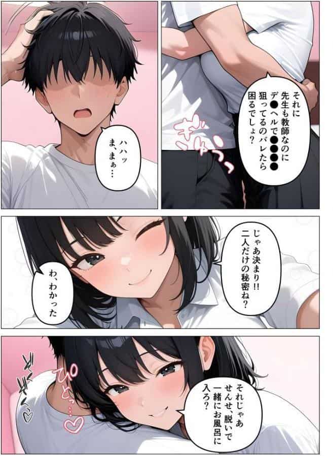 デ●ヘル呼んだら教え子が来たので種付けセックスしてやった モザイク版