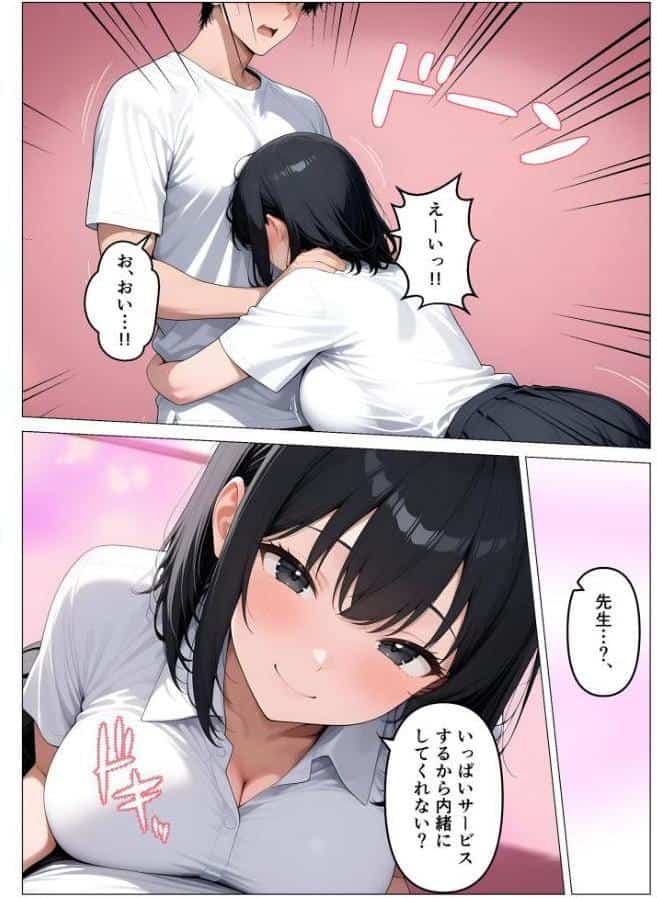 デ●ヘル呼んだら教え子が来たので種付けセックスしてやった モザイク版