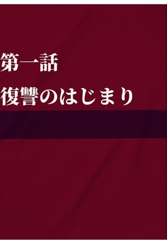 夫が学生時代いじめていたデカ●ン男にNTRされた結果w旦那完全上位互換神ち●ぽに上書きされた件 モザイク版