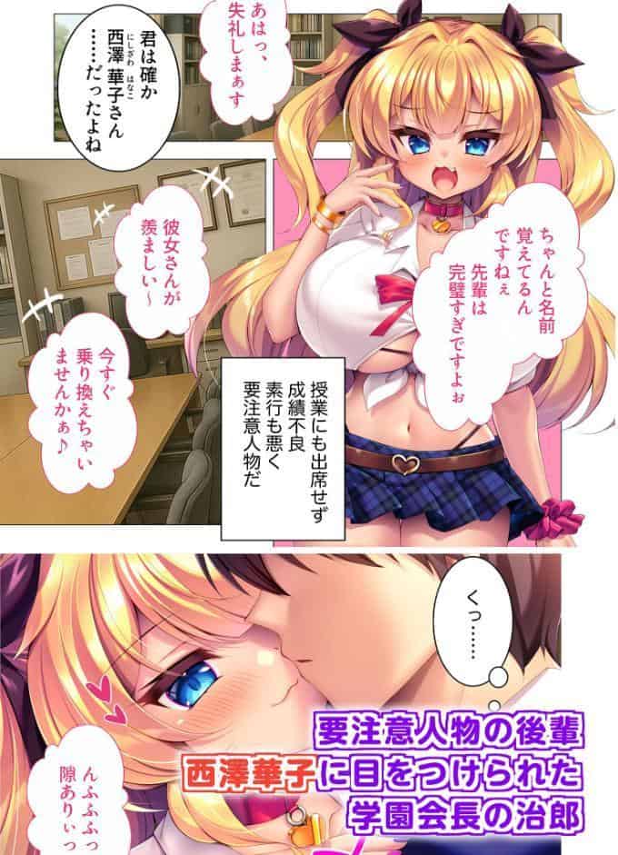 生意気ドS後輩ギャルが徹底わからせ！ 〜会長先輩をドMのザコオスに堕とします♪〜 モザイク版