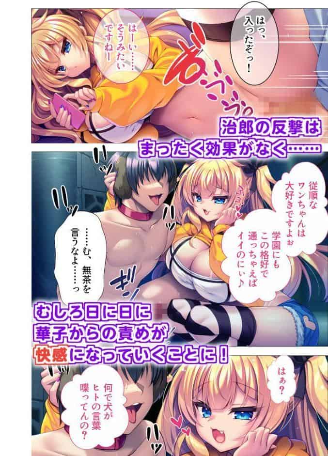 生意気ドS後輩ギャルが徹底わからせ！ 〜会長先輩をドMのザコオスに堕とします♪〜 モザイク版