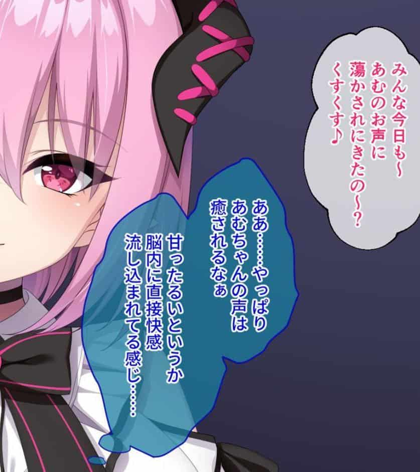 画面から出てきた推しVtuberとHな同棲生活〜夢魔かわASMR配信者は地雷系？〜CGノベル版 モザイク版
