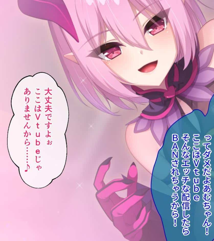 画面から出てきた推しVtuberとHな同棲生活〜夢魔かわASMR配信者は地雷系？〜CGノベル版 モザイク版