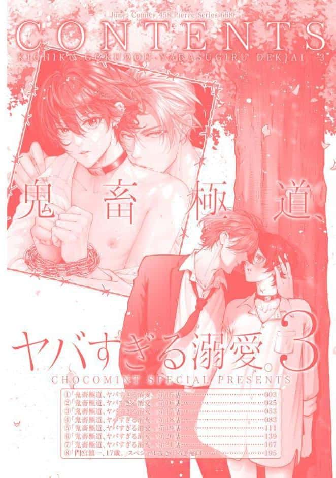 鬼畜極道、ヤバすぎる溺愛。 3【R18コミックス版】