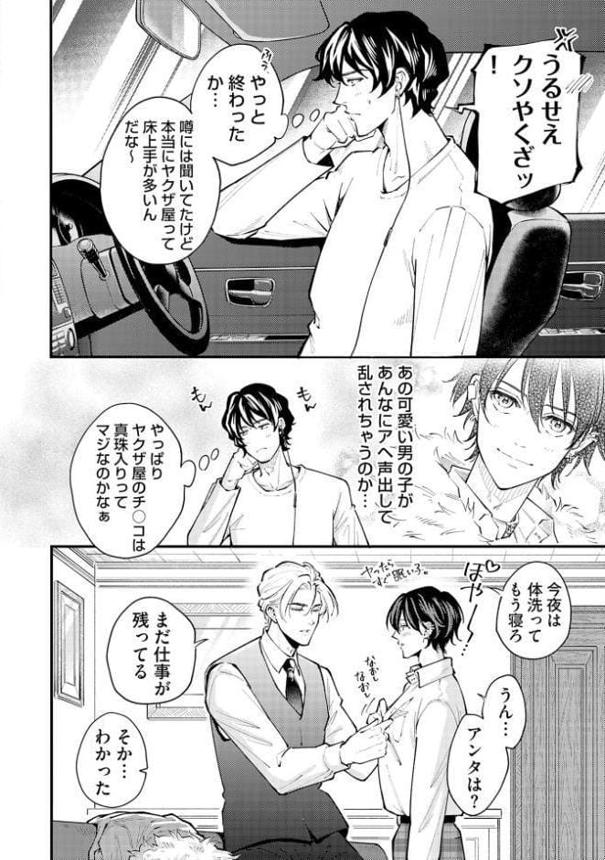 鬼畜極道、ヤバすぎる溺愛。 3【R18コミックス版】