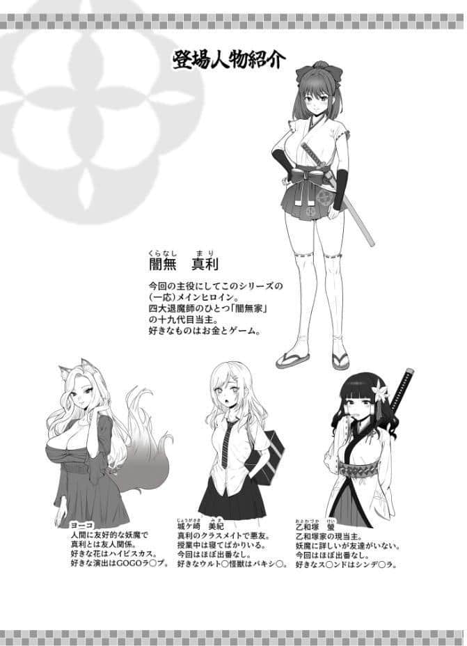 天才退魔師が一日中妖魔におっぱい吸われて絶頂したりするわけがない モザイク版
