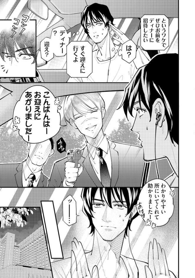 鬼畜極道、ヤバすぎる溺愛。 3【R18コミックス版】