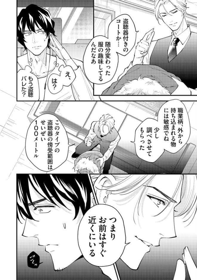 鬼畜極道、ヤバすぎる溺愛。 3【R18コミックス版】