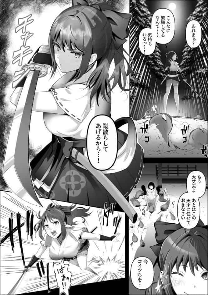 天才退魔師が一日中妖魔におっぱい吸われて絶頂したりするわけがない モザイク版