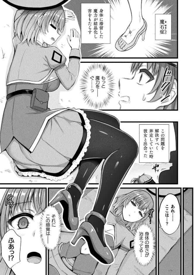 スライム娘メルルのえっちなおしごと 第6話【単話】