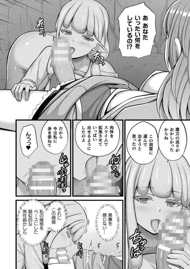 スライム娘メルルのえっちなおしごと 第6話【単話】