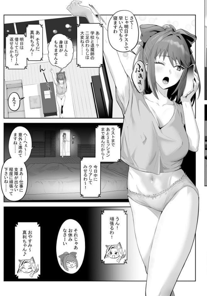 天才退魔師が一日中妖魔におっぱい吸われて絶頂したりするわけがない モザイク版