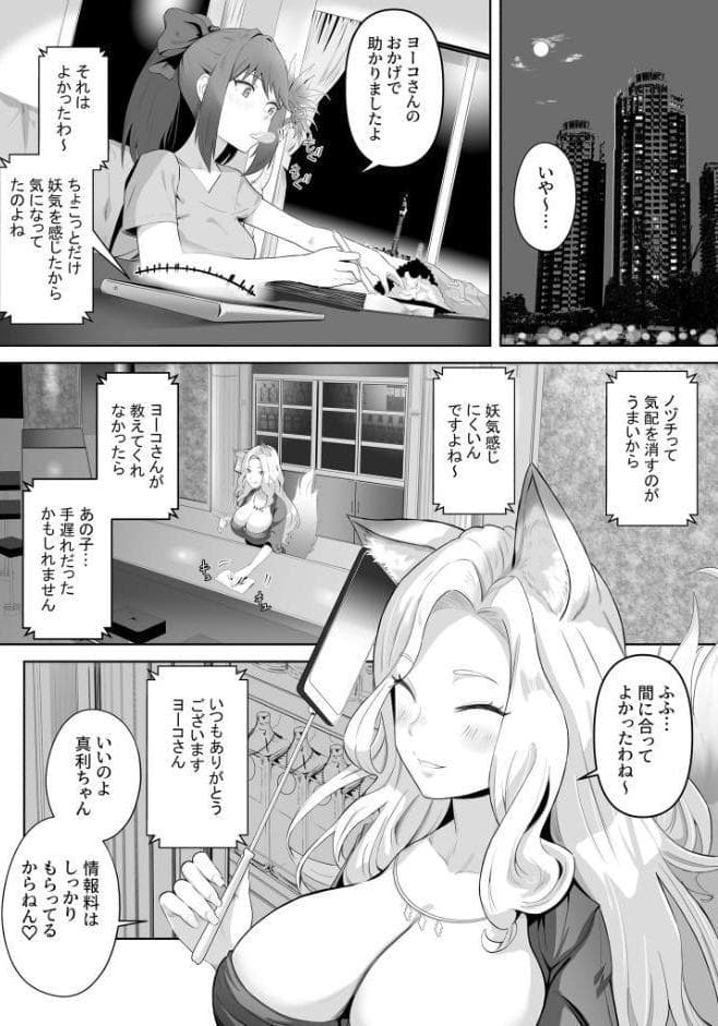 天才退魔師が一日中妖魔におっぱい吸われて絶頂したりするわけがない モザイク版