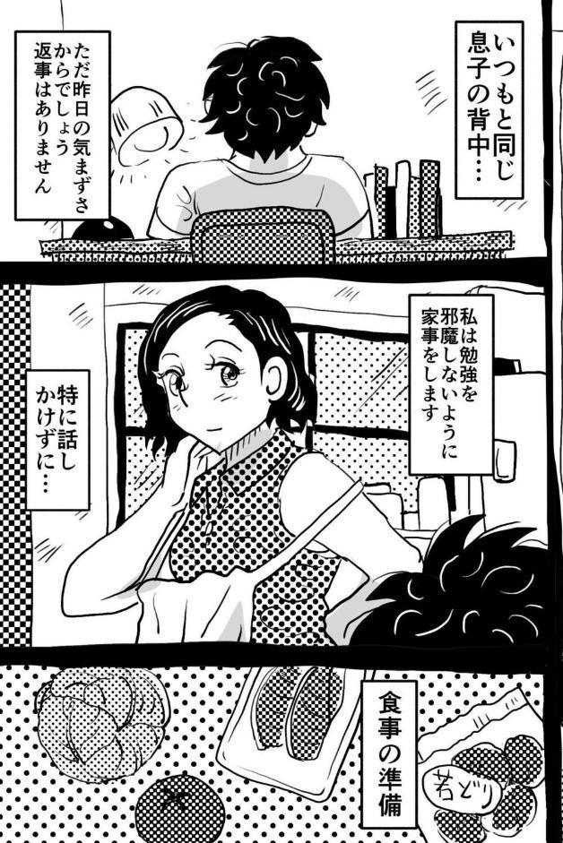 お母さんと僕（27）〜オーガズムの瞬間に母さんとは呼んでほしくないママの話。〜