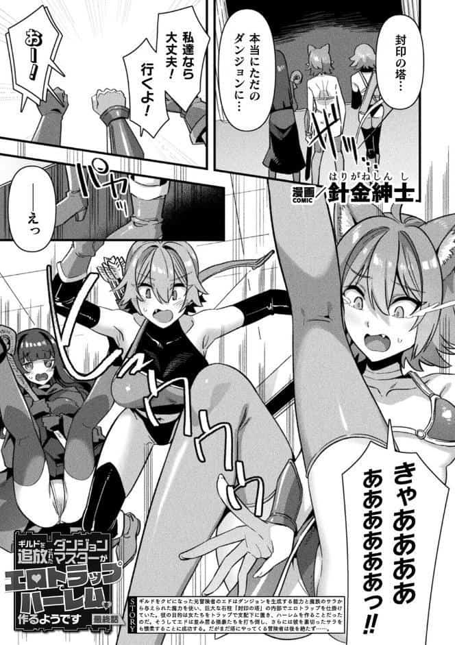 ギルドを追放されたダンジョンマスターがエロトラップでハーレムを作るようです 最終話【単話】