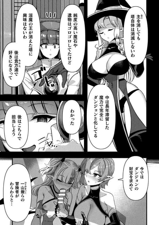 ギルドを追放されたダンジョンマスターがエロトラップでハーレムを作るようです 最終話【単話】