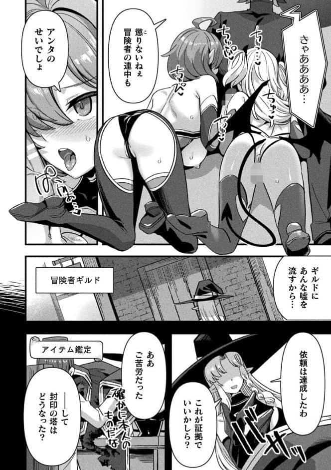 ギルドを追放されたダンジョンマスターがエロトラップでハーレムを作るようです 最終話【単話】
