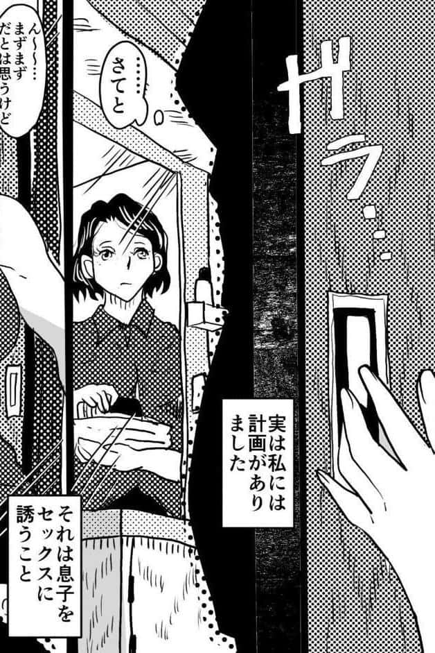 お母さんと僕（27）〜オーガズムの瞬間に母さんとは呼んでほしくないママの話。〜