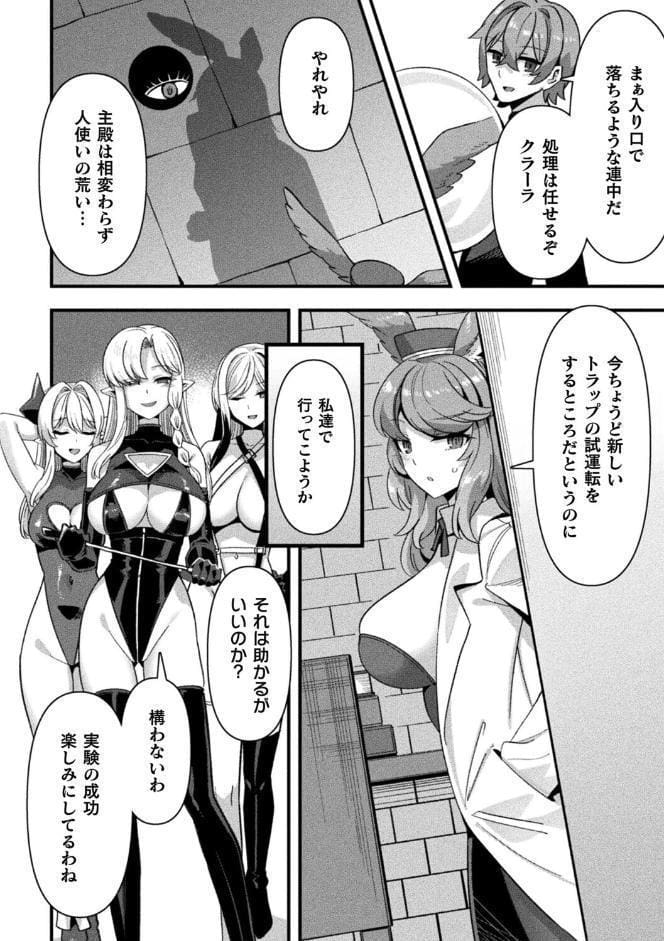 ギルドを追放されたダンジョンマスターがエロトラップでハーレムを作るようです 最終話【単話】