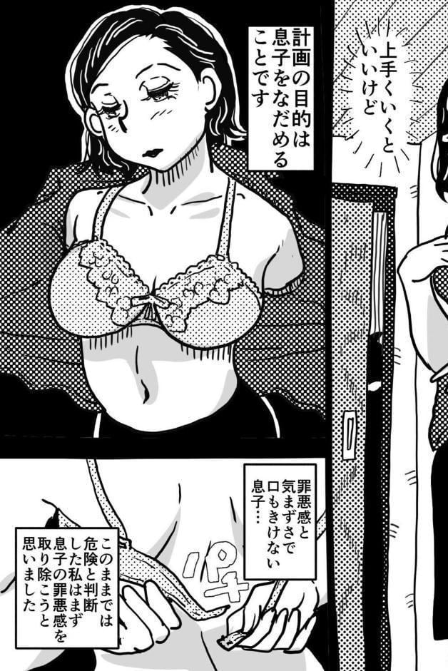 お母さんと僕（27）〜オーガズムの瞬間に母さんとは呼んでほしくないママの話。〜