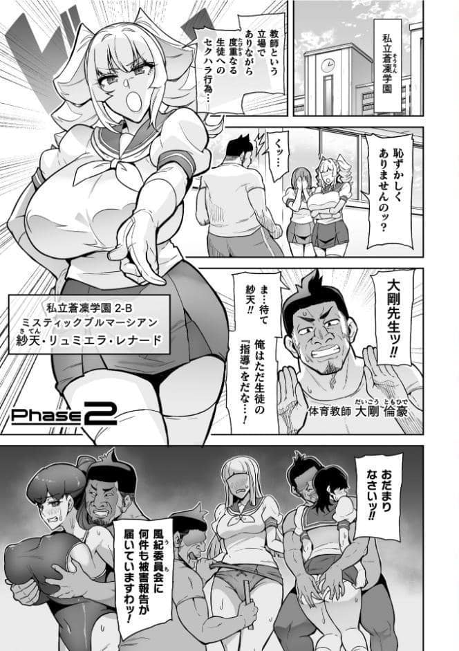 聖装乙女ナイトブルマー 清廉ナル乙女ハ劣情ニ穢レ… Phase2