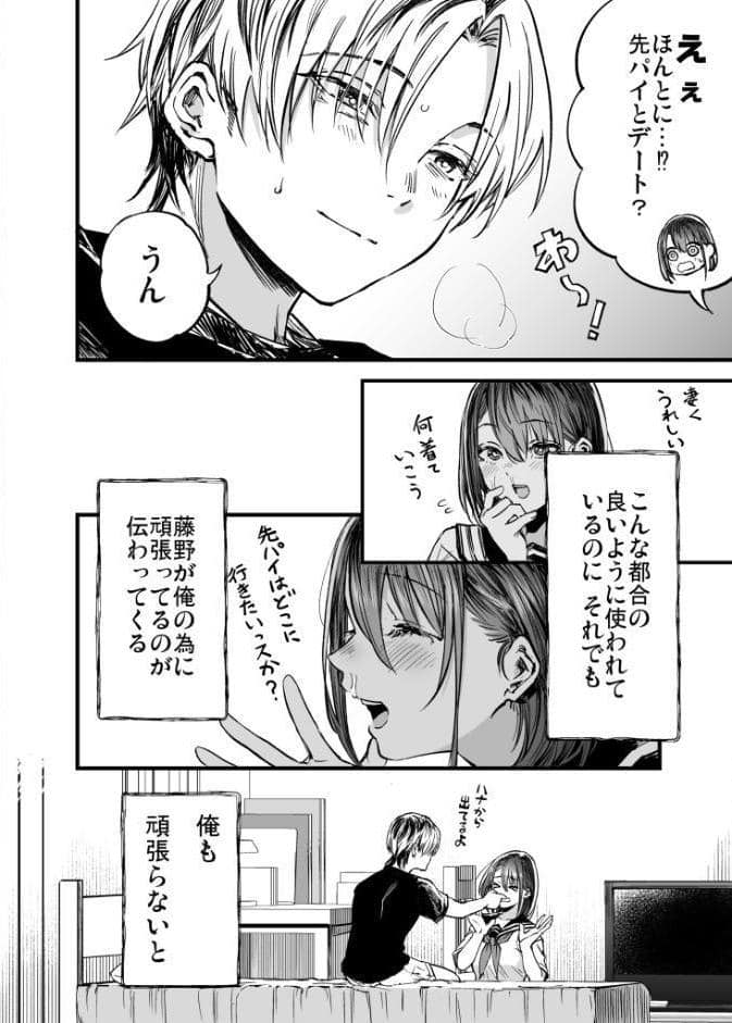 ふたりが幸せになっていく姿を見るくらいなら死んだほうがいい。（9）